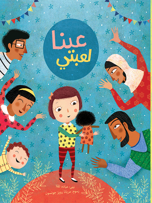 Title details for عينا لعبتي by عبادة تقلا - Available